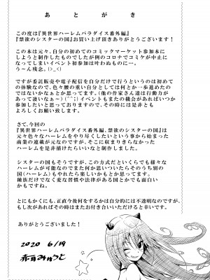 [赤月屋 (赤月みゅうと)] 異世界ハーレムパラダイス番外編～禁欲のシスターの国～ Ver2.0 [DL版][海苔]_52