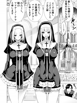 [赤月屋 (赤月みゅうと)] 異世界ハーレムパラダイス番外編～禁欲のシスターの国～ Ver2.0 [DL版][海苔]_03