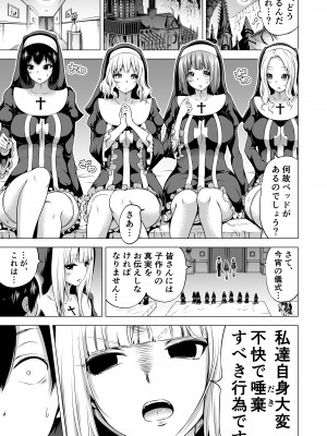 [赤月屋 (赤月みゅうと)] 異世界ハーレムパラダイス番外編～禁欲のシスターの国～ Ver2.0 [DL版][海苔]_10