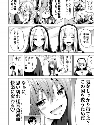 [赤月屋 (赤月みゅうと)] 異世界ハーレムパラダイス番外編～禁欲のシスターの国～ Ver2.0 [DL版][海苔]_09