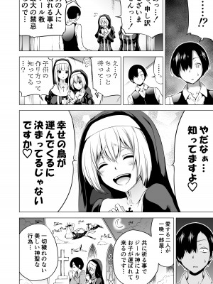 [赤月屋 (赤月みゅうと)] 異世界ハーレムパラダイス番外編～禁欲のシスターの国～ Ver2.0 [DL版][海苔]_07