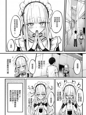 [どちゃしこ] ひみつのごほうし (コミックゼロス #106) [中国翻訳] [DL版]_05