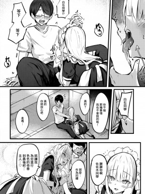 [どちゃしこ] ひみつのごほうし (コミックゼロス #106) [中国翻訳] [DL版]_07