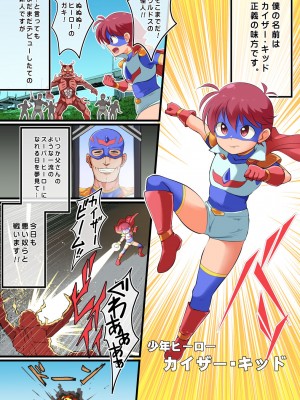 [松本持久力] 新米ヒーローくん、女怪人にヤられる_02