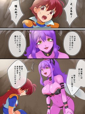 [松本持久力] 新米ヒーローくん、女怪人にヤられる_07