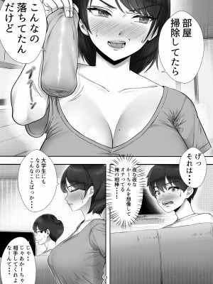 [たろバウム] デリヘル呼んだらガチのかーちゃんが来た話。_05
