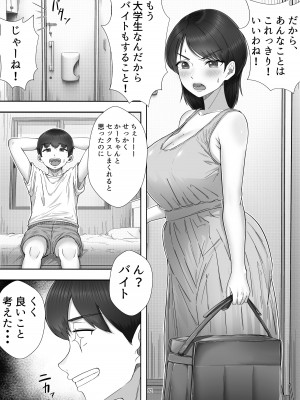 [たろバウム] デリヘル呼んだらガチのかーちゃんが来た話。_62