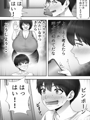[たろバウム] デリヘル呼んだらガチのかーちゃんが来た話。_08