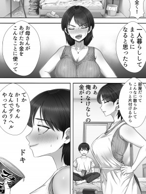 [たろバウム] デリヘル呼んだらガチのかーちゃんが来た話。_12