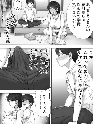 [たろバウム] デリヘル呼んだらガチのかーちゃんが来た話。_13