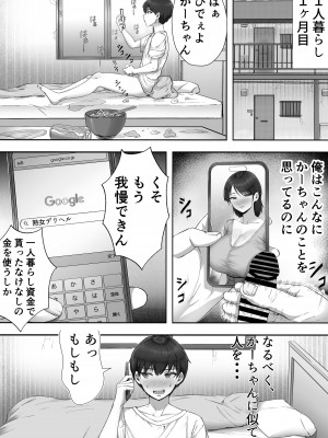 [たろバウム] デリヘル呼んだらガチのかーちゃんが来た話。_07