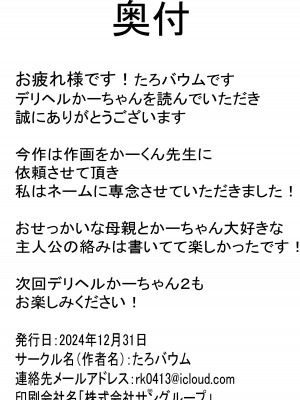 [たろバウム] デリヘル呼んだらガチのかーちゃんが来た話。_66