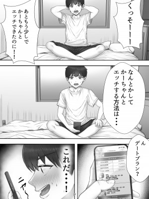 [たろバウム] デリヘル呼んだらガチのかーちゃんが来た話。_27