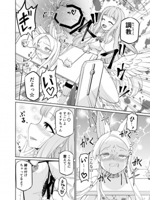[いぬだまし (赤犬ポチ)] 百合園セイアは如何にして堕ちたか (ブルーアーカイブ) [DL版]_32