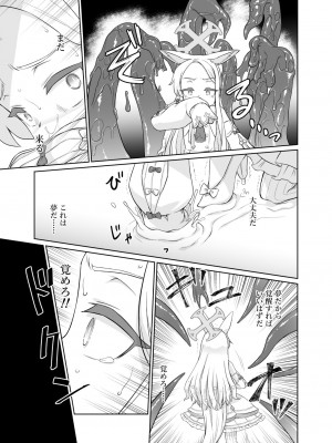 [いぬだまし (赤犬ポチ)] 百合園セイアは如何にして堕ちたか (ブルーアーカイブ) [DL版]_17