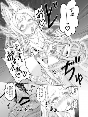 [いぬだまし (赤犬ポチ)] 百合園セイアは如何にして堕ちたか (ブルーアーカイブ) [DL版]_43