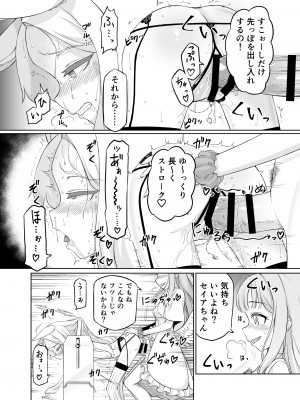 [いぬだまし (赤犬ポチ)] 百合園セイアは如何にして堕ちたか (ブルーアーカイブ) [DL版]_36