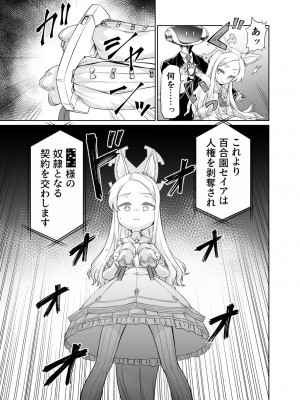 [いぬだまし (赤犬ポチ)] 百合園セイアは如何にして堕ちたか (ブルーアーカイブ) [DL版]_05