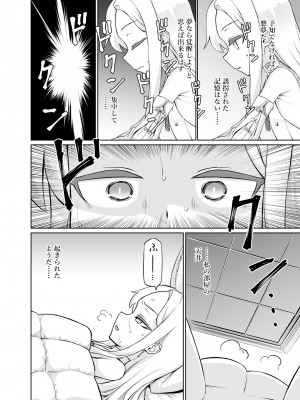 [いぬだまし (赤犬ポチ)] 百合園セイアは如何にして堕ちたか (ブルーアーカイブ) [DL版]_06