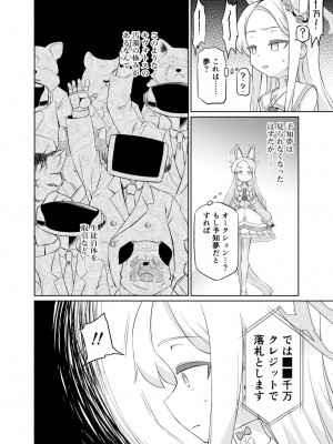 [いぬだまし (赤犬ポチ)] 百合園セイアは如何にして堕ちたか (ブルーアーカイブ) [DL版]_04