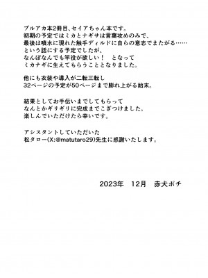 [いぬだまし (赤犬ポチ)] 百合園セイアは如何にして堕ちたか (ブルーアーカイブ) [DL版]_53
