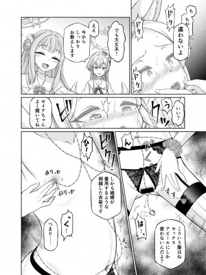 [いぬだまし (赤犬ポチ)] 百合園セイアは如何にして堕ちたか (ブルーアーカイブ) [DL版]_22