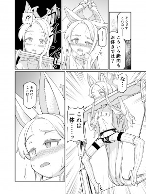 [いぬだまし (赤犬ポチ)] 百合園セイアは如何にして堕ちたか (ブルーアーカイブ) [DL版]_26