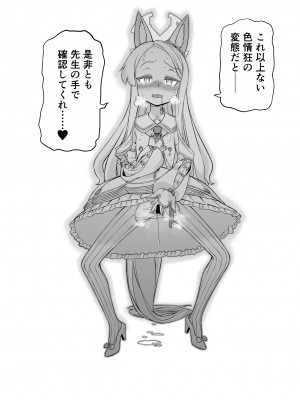 [いぬだまし (赤犬ポチ)] 百合園セイアは如何にして堕ちたか (ブルーアーカイブ) [DL版]_52