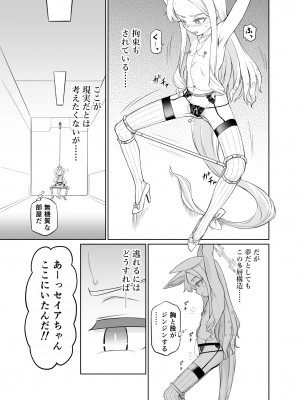 [いぬだまし (赤犬ポチ)] 百合園セイアは如何にして堕ちたか (ブルーアーカイブ) [DL版]_19