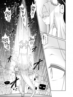 [いぬだまし (赤犬ポチ)] 百合園セイアは如何にして堕ちたか (ブルーアーカイブ) [DL版]_03