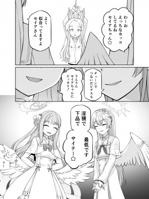 [いぬだまし (赤犬ポチ)] 百合園セイアは如何にして堕ちたか (ブルーアーカイブ) [DL版]_20