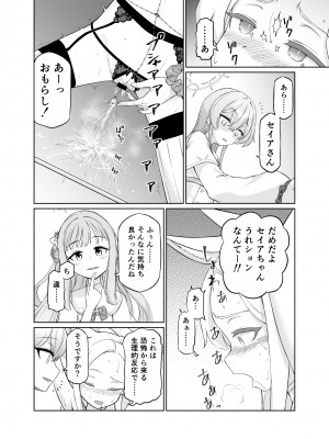 [いぬだまし (赤犬ポチ)] 百合園セイアは如何にして堕ちたか (ブルーアーカイブ) [DL版]_24