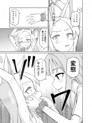 [いぬだまし (赤犬ポチ)] 百合園セイアは如何にして堕ちたか (ブルーアーカイブ) [DL版]_21