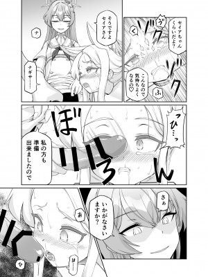 [いぬだまし (赤犬ポチ)] 百合園セイアは如何にして堕ちたか (ブルーアーカイブ) [DL版]_37