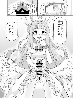 [いぬだまし (赤犬ポチ)] 百合園セイアは如何にして堕ちたか (ブルーアーカイブ) [DL版]_30