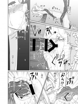 [いぬだまし (赤犬ポチ)] 百合園セイアは如何にして堕ちたか (ブルーアーカイブ) [DL版]_14
