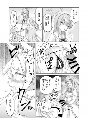 [いぬだまし (赤犬ポチ)] 百合園セイアは如何にして堕ちたか (ブルーアーカイブ) [DL版]_35