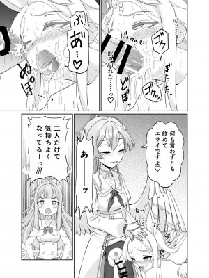 [いぬだまし (赤犬ポチ)] 百合園セイアは如何にして堕ちたか (ブルーアーカイブ) [DL版]_41