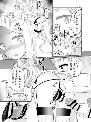 [いぬだまし (赤犬ポチ)] 百合園セイアは如何にして堕ちたか (ブルーアーカイブ) [DL版]_31