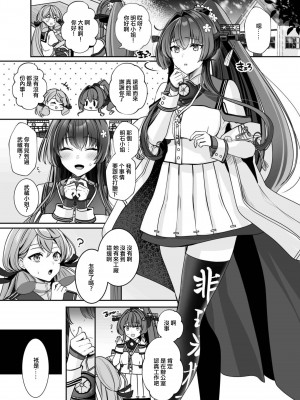 (C102) [まろ茶庵 (ゆなまろ)] 武蔵さんの夜事情 ひとりぼっちの夜編 (艦隊これくしょん -艦これ-) [中国翻訳]_26
