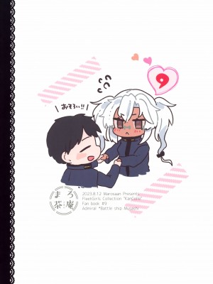 (C102) [まろ茶庵 (ゆなまろ)] 武蔵さんの夜事情 ひとりぼっちの夜編 (艦隊これくしょん -艦これ-) [中国翻訳]_77