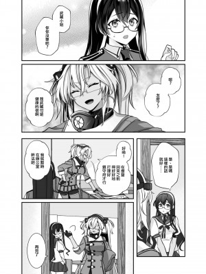(C102) [まろ茶庵 (ゆなまろ)] 武蔵さんの夜事情 ひとりぼっちの夜編 (艦隊これくしょん -艦これ-) [中国翻訳]_20