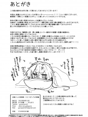 (C102) [まろ茶庵 (ゆなまろ)] 武蔵さんの夜事情 ひとりぼっちの夜編 (艦隊これくしょん -艦これ-) [中国翻訳]_78