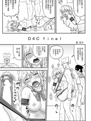 (秋季例大祭3) [皇Designs (皇征介)] D4C Final (東方Project) [BLUE氪个人翻译]_04