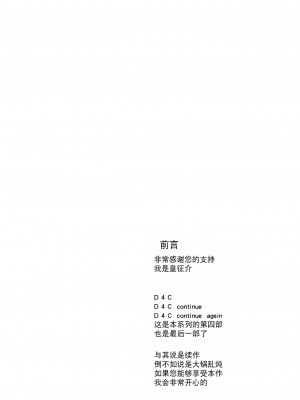 (秋季例大祭3) [皇Designs (皇征介)] D4C Final (東方Project) [BLUE氪个人翻译]_03