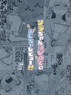 [きつね屋 (リーフィ)] ソラちゃんはじめてのおもちゃレビュー (ブルーアーカイブ) [士战工打个人汉化] [DL版]_33