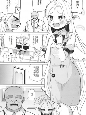 [きつね屋 (リーフィ)] ソラちゃんはじめてのおもちゃレビュー (ブルーアーカイブ) [士战工打个人汉化] [DL版]_04