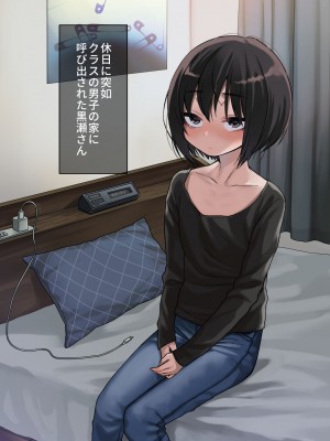 [秘密結社うさぎ (だんちょ)] 無口な黒瀬さんは俺らのいいなり。ー校外学習編ー_250