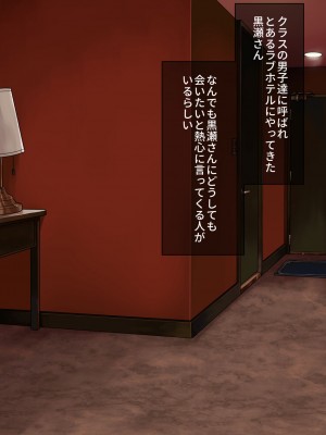 [秘密結社うさぎ (だんちょ)] 無口な黒瀬さんは俺らのいいなり。ー校外学習編ー_272
