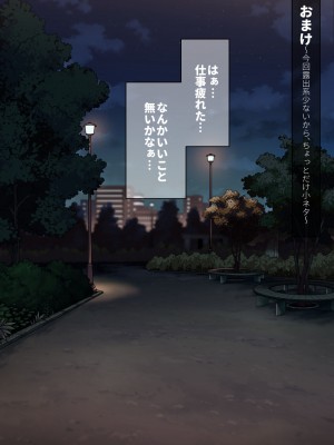 [秘密結社うさぎ (だんちょ)] 無口な黒瀬さんは俺らのいいなり。ー校外学習編ー_283